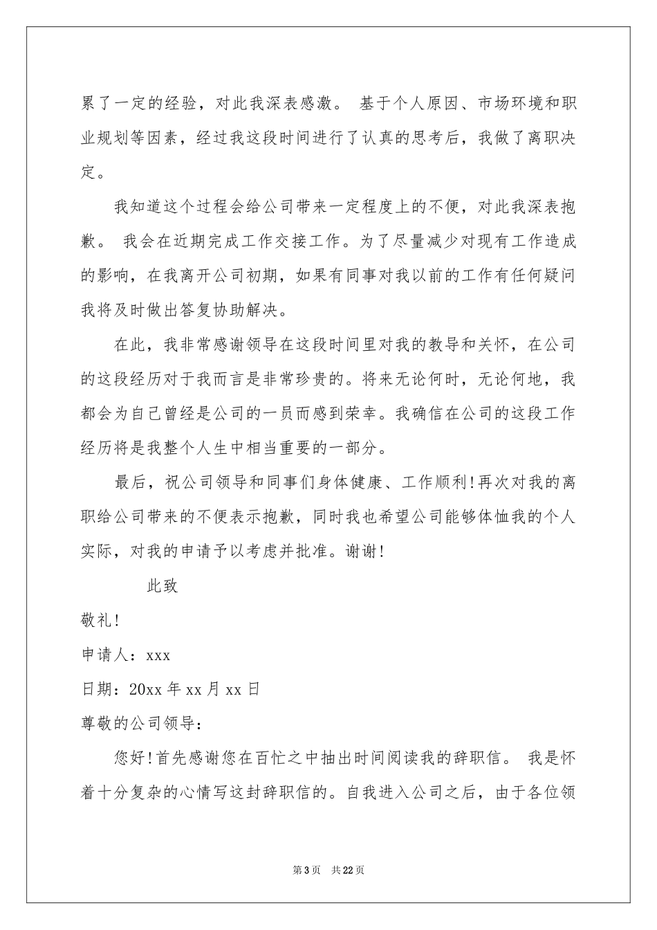 个人原因辞职申请书合集15篇_第3页