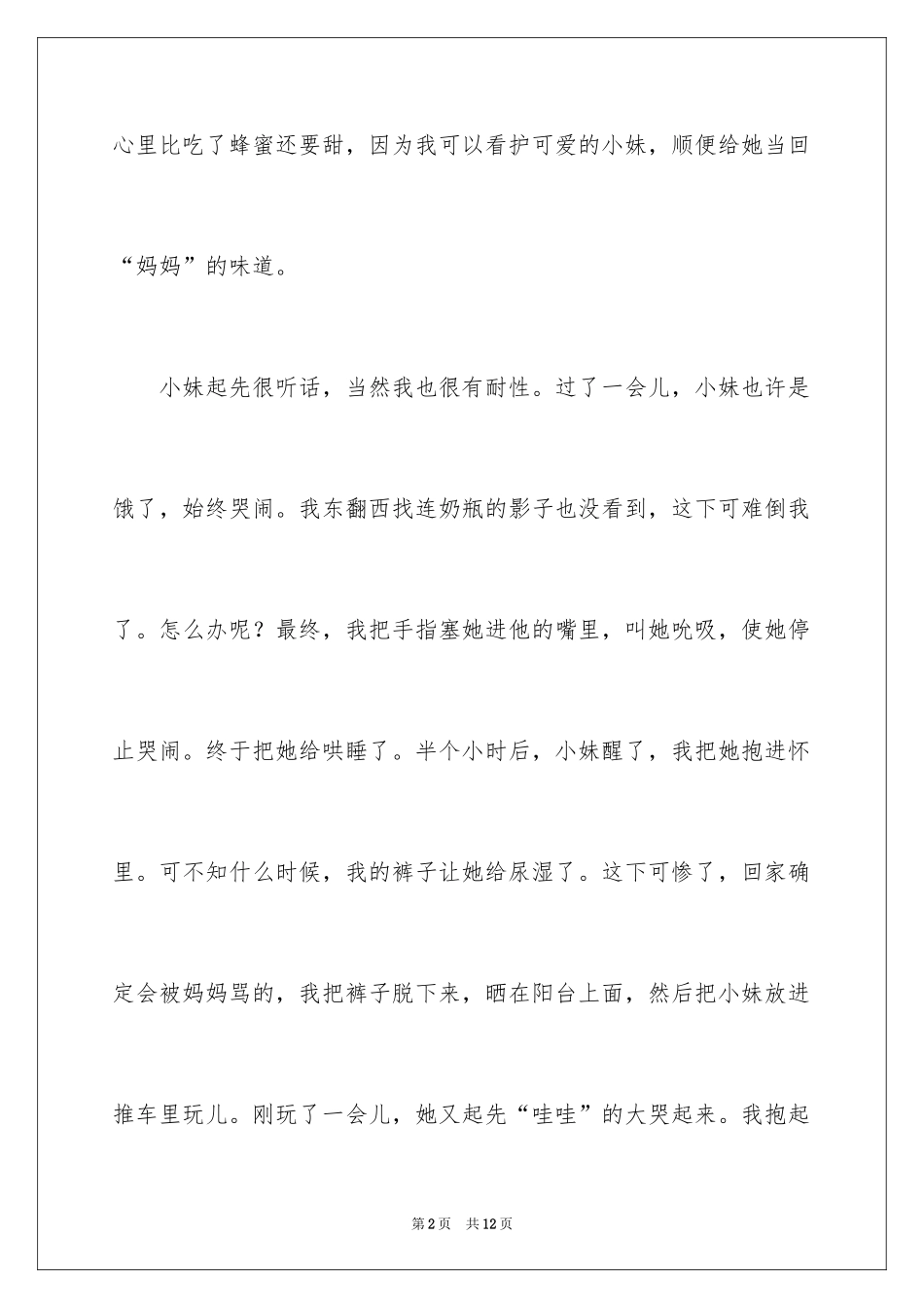 2024五年级妈妈作文_10_第2页