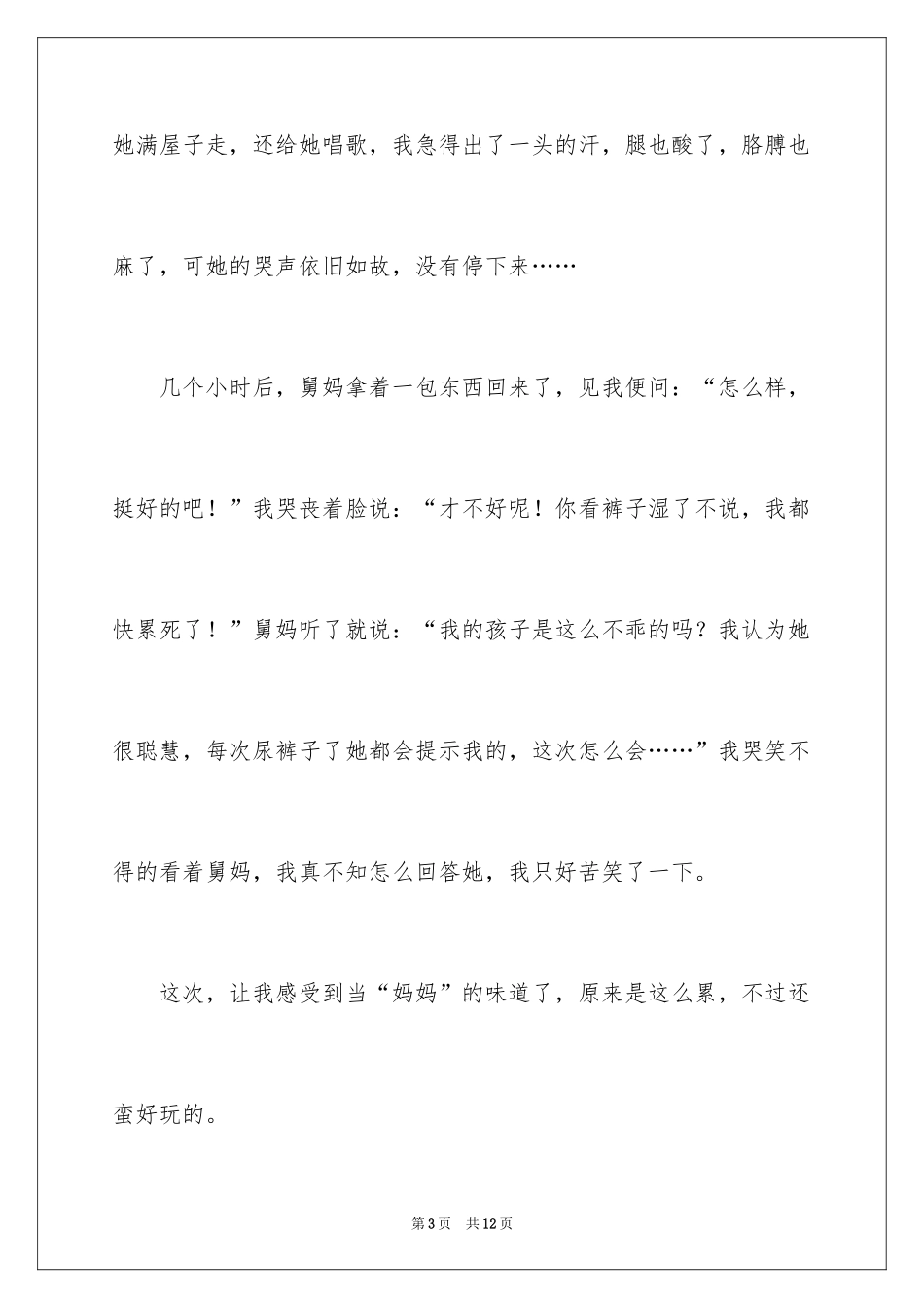 2024五年级妈妈作文_10_第3页