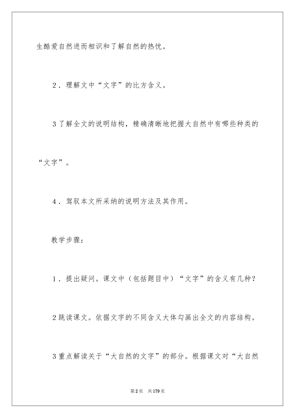 2024《大自然的语言》教案_第2页