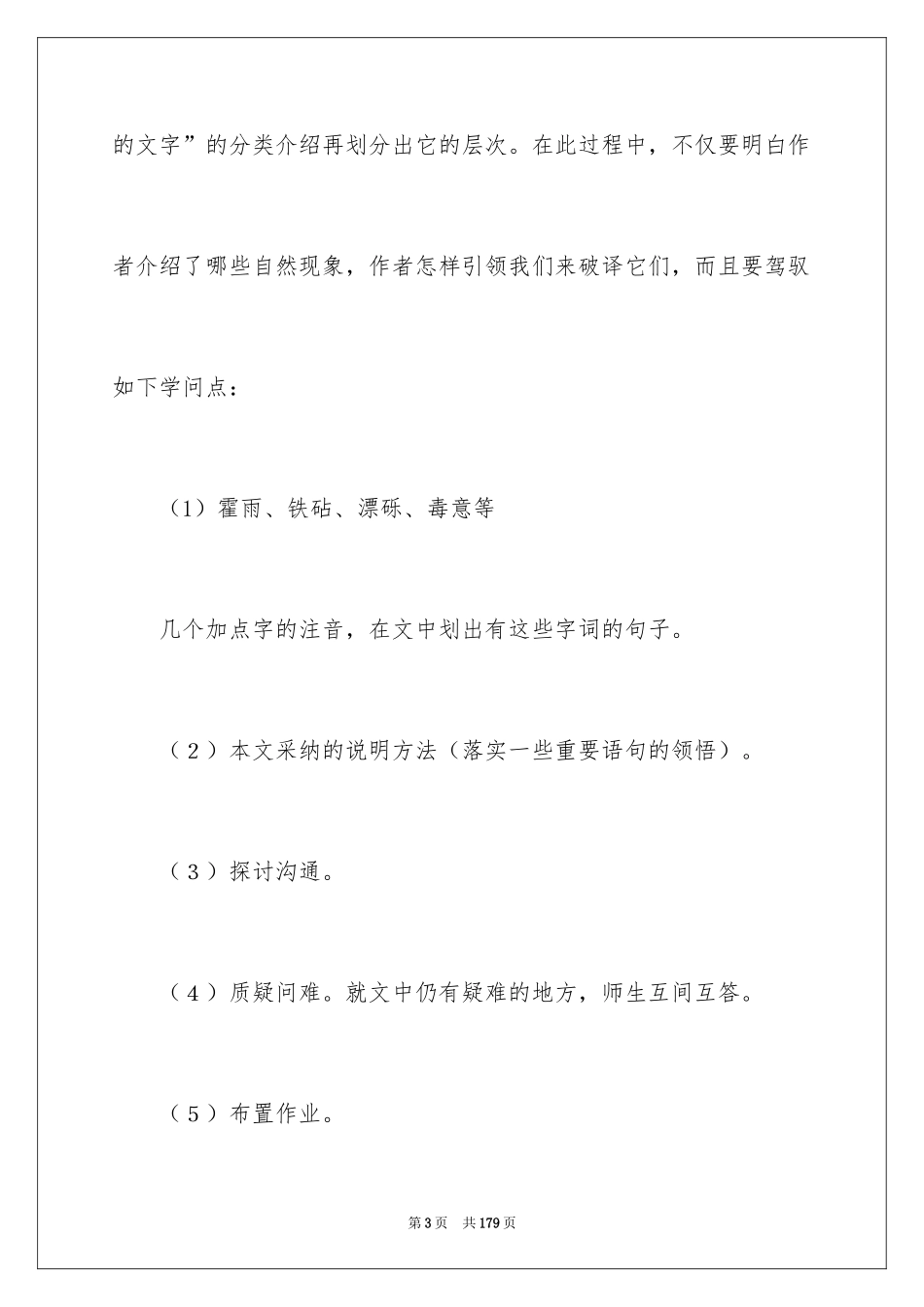 2024《大自然的语言》教案_第3页