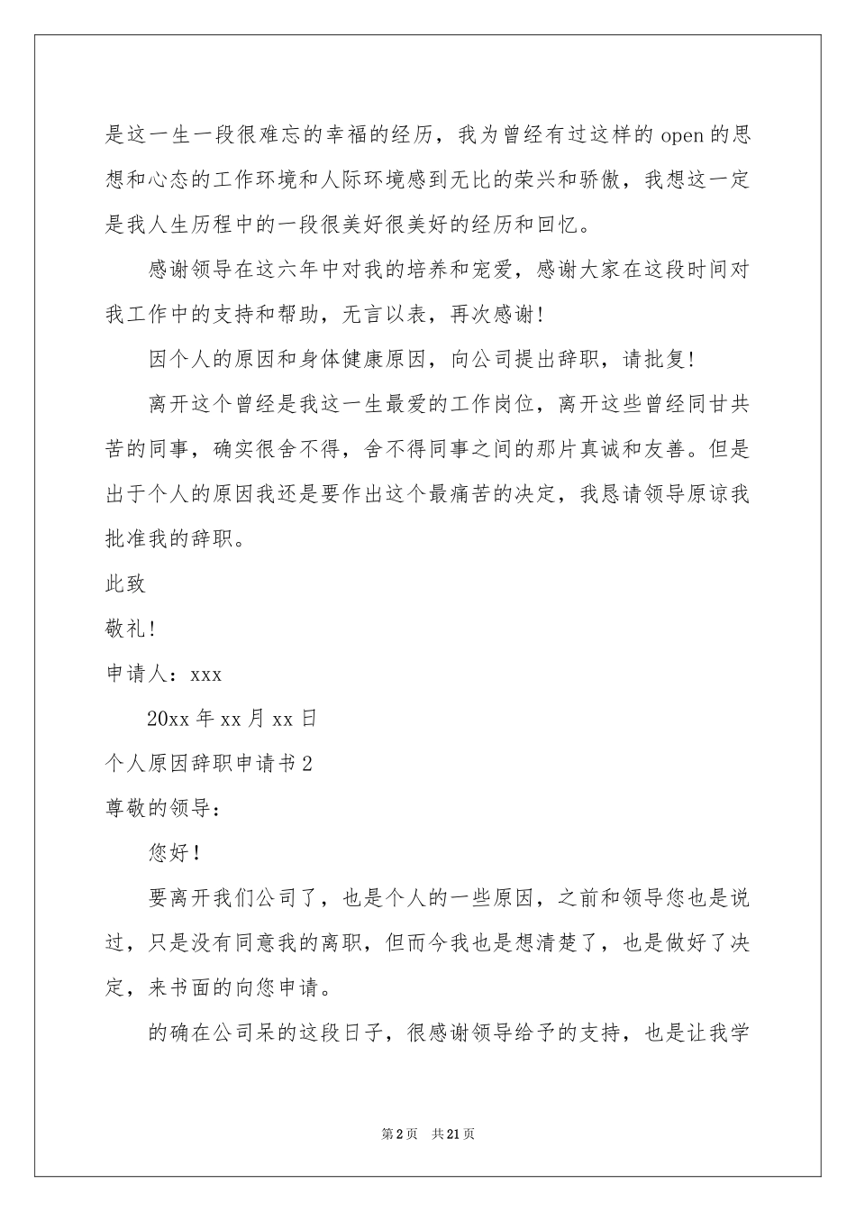 个人原因辞职申请书15篇_第2页