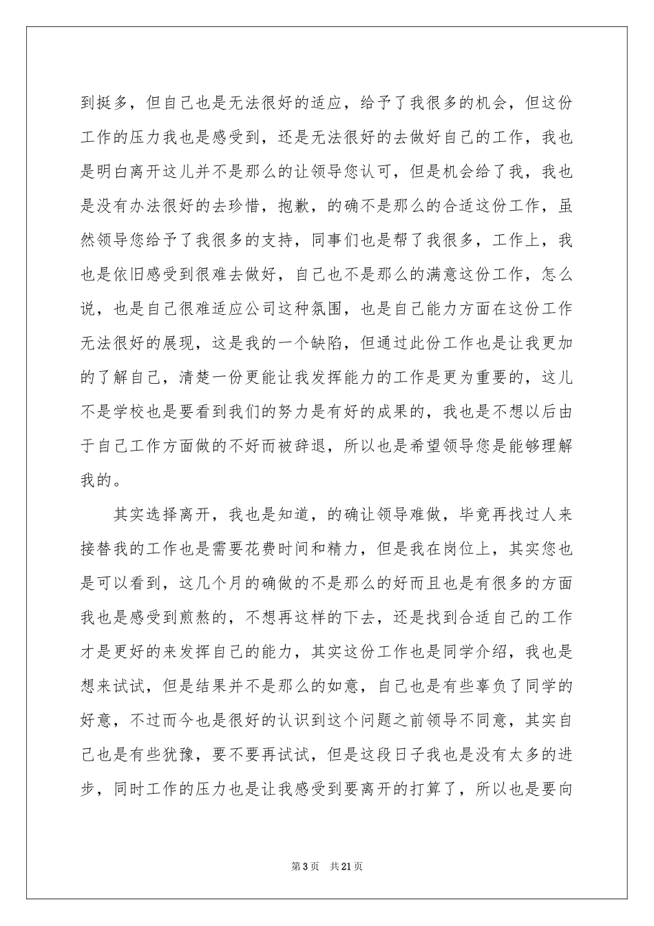 个人原因辞职申请书15篇_第3页