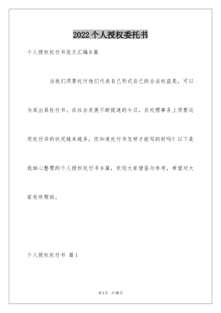 2024个人授权委托书_97