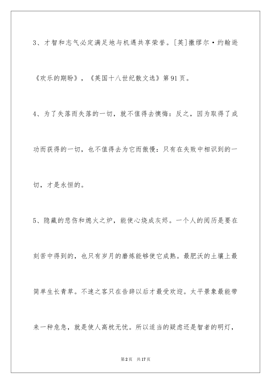 2024人生感悟格言86条_4_第2页