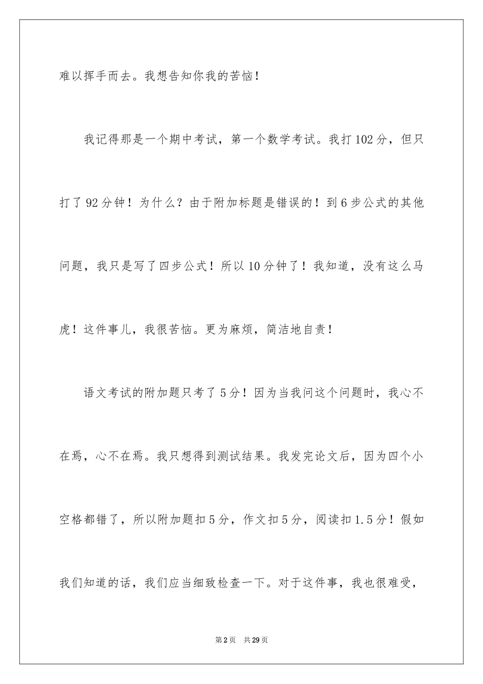 2024以成长的烦恼为话题的作文_第2页