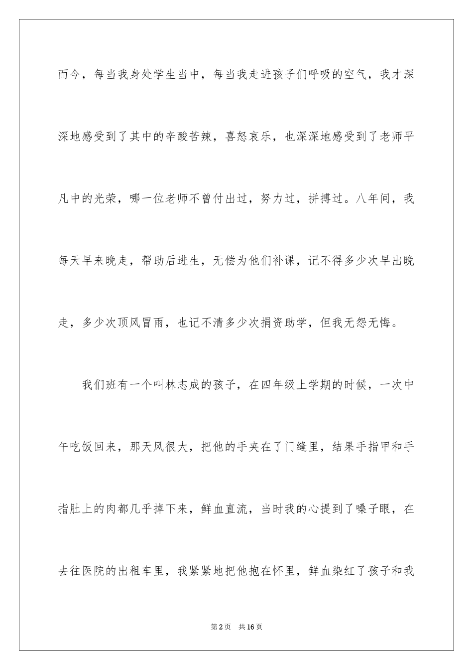 2024优秀教师演讲稿_275_第2页