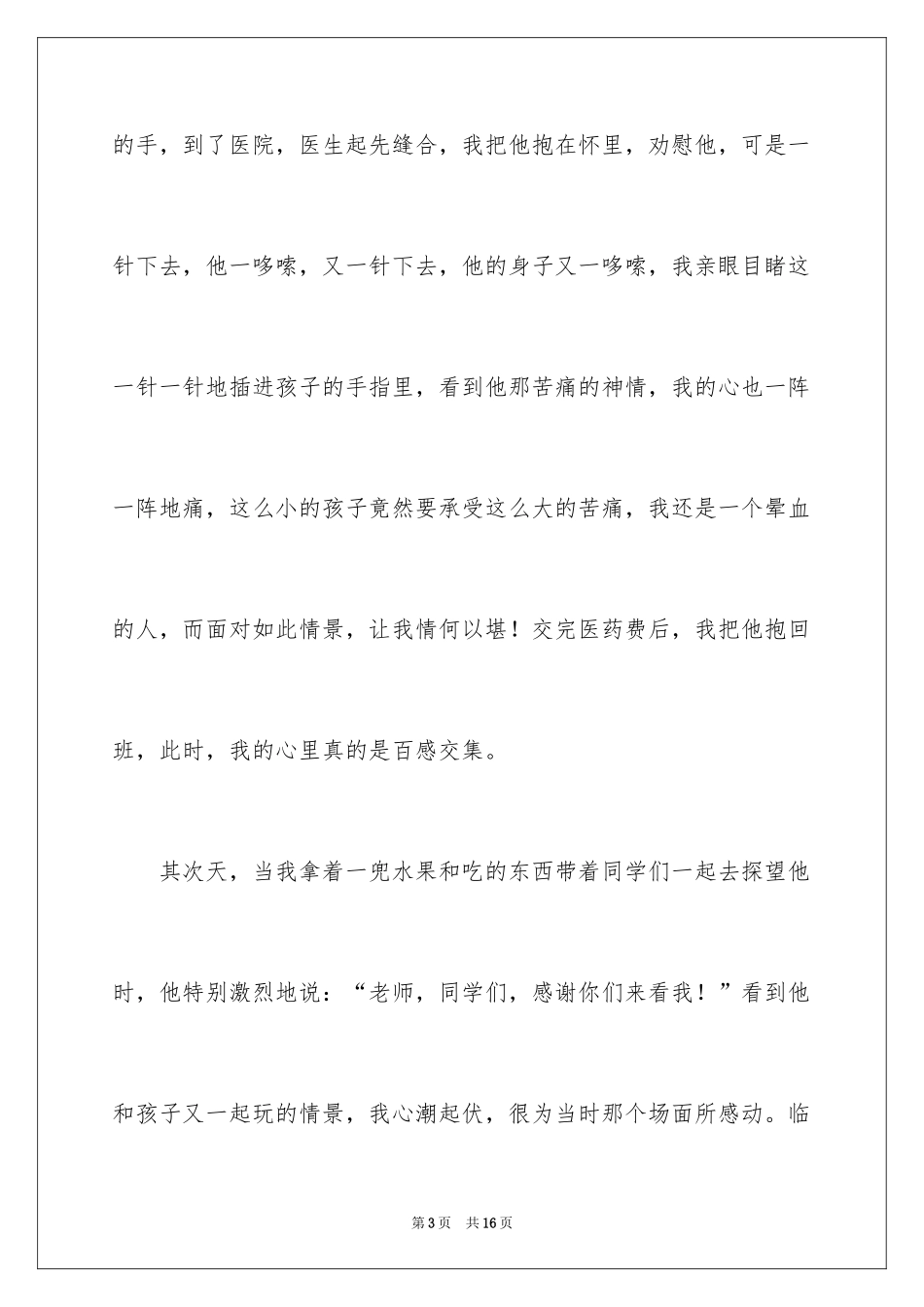 2024优秀教师演讲稿_275_第3页