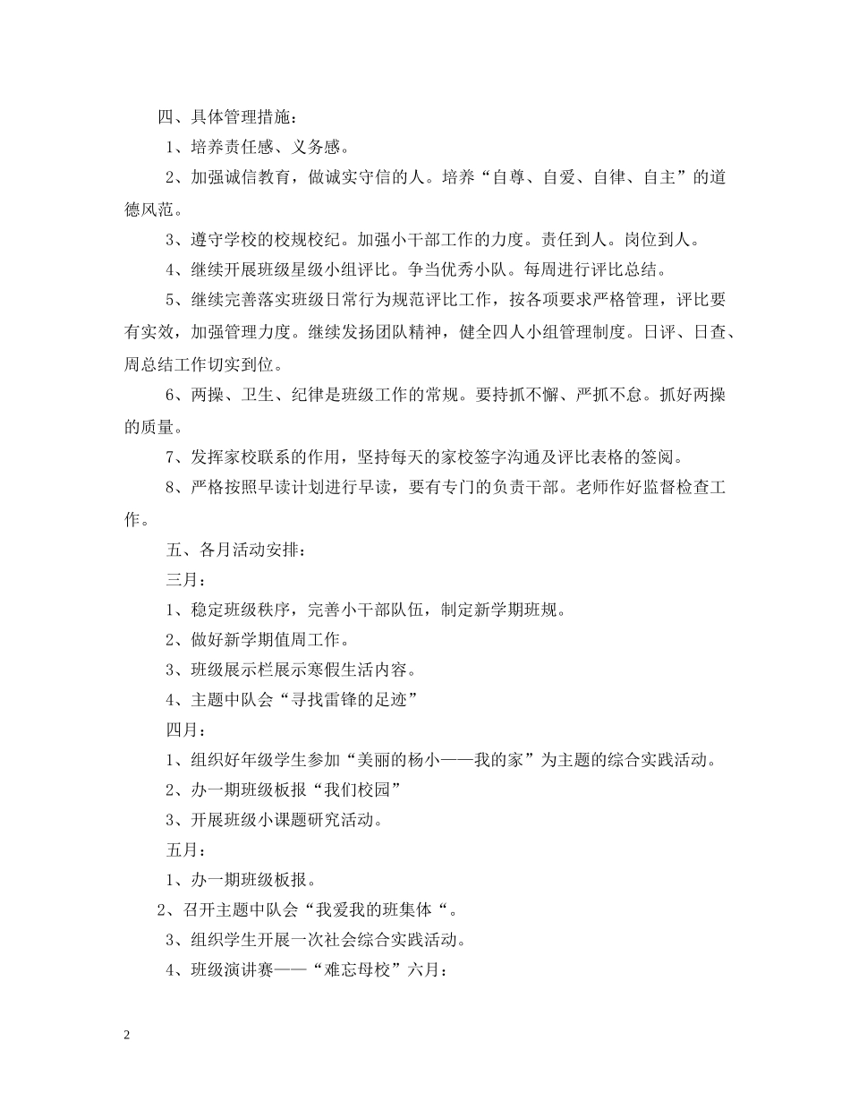 毕业班辅导员工作计划3篇 _第2页
