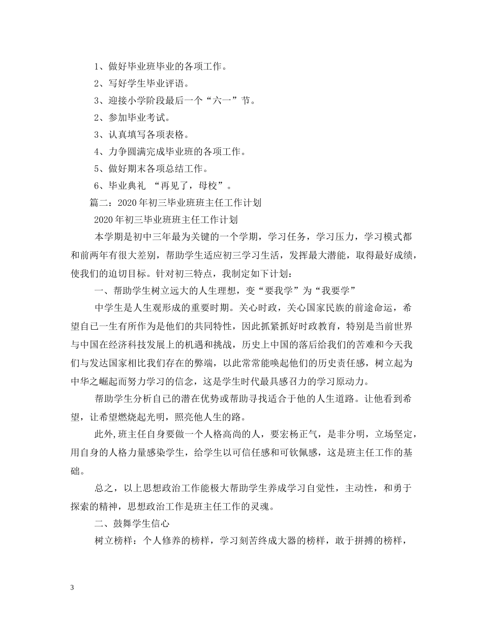 毕业班辅导员工作计划3篇 _第3页