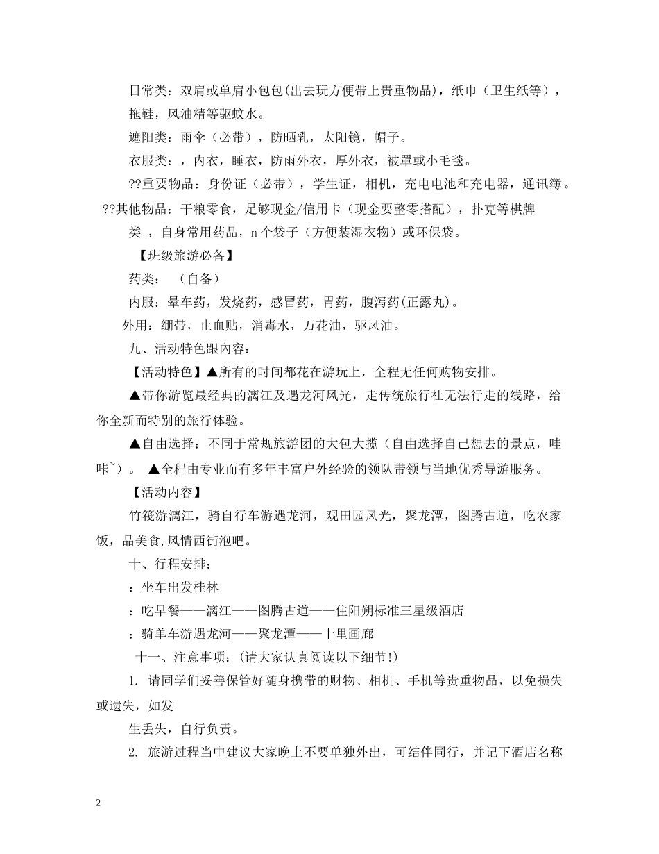 毕业旅行计划 _第2页