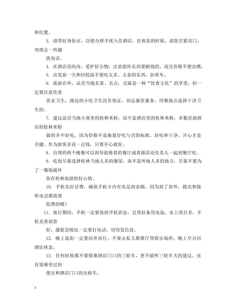 毕业旅行计划 _第3页