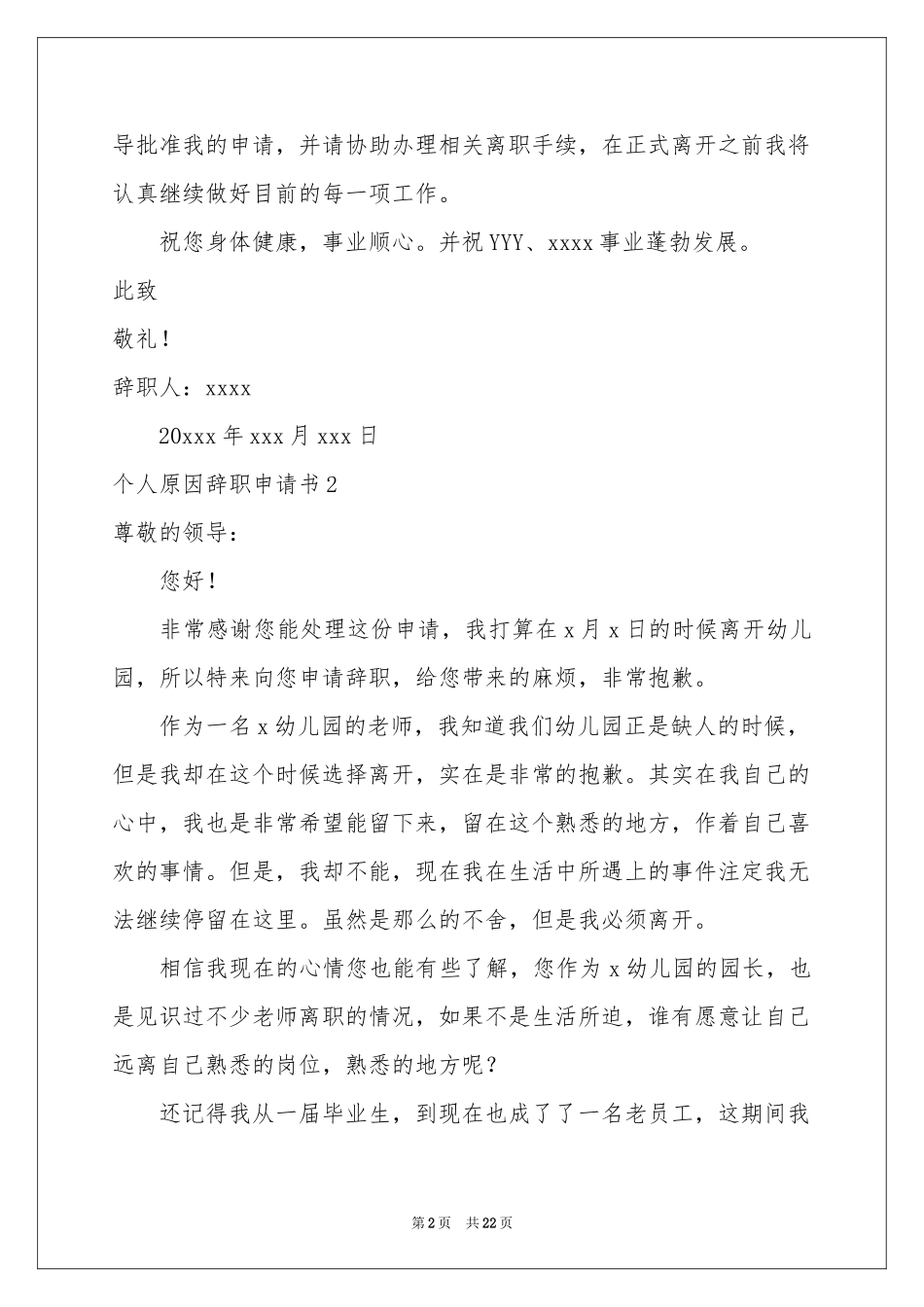 个人原因辞职申请书(合集15篇)_第2页