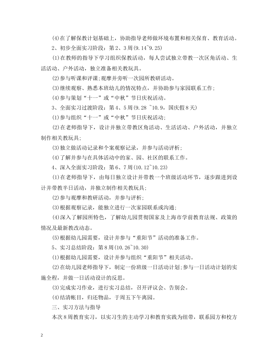 毕业实习计划安排 _第2页