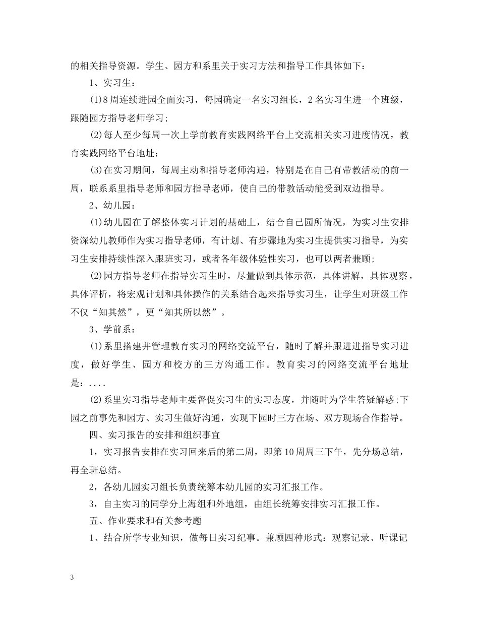 毕业实习计划安排 _第3页