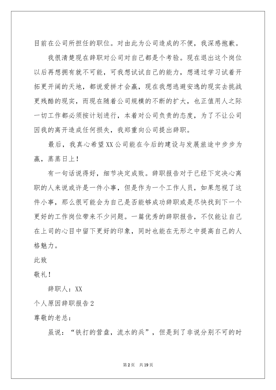个人原因辞职报告汇编15篇_第2页