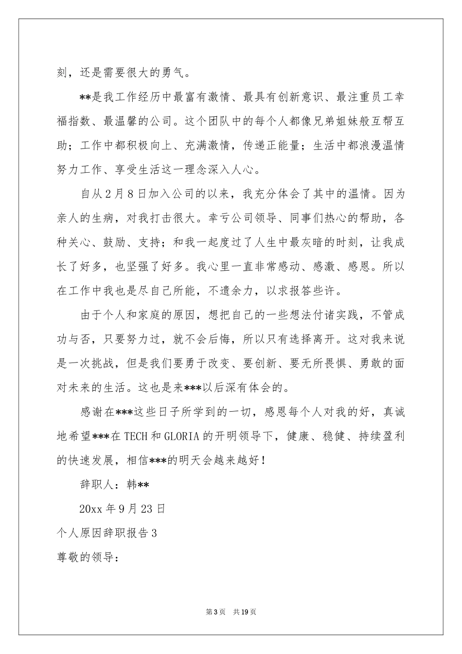 个人原因辞职报告汇编15篇_第3页