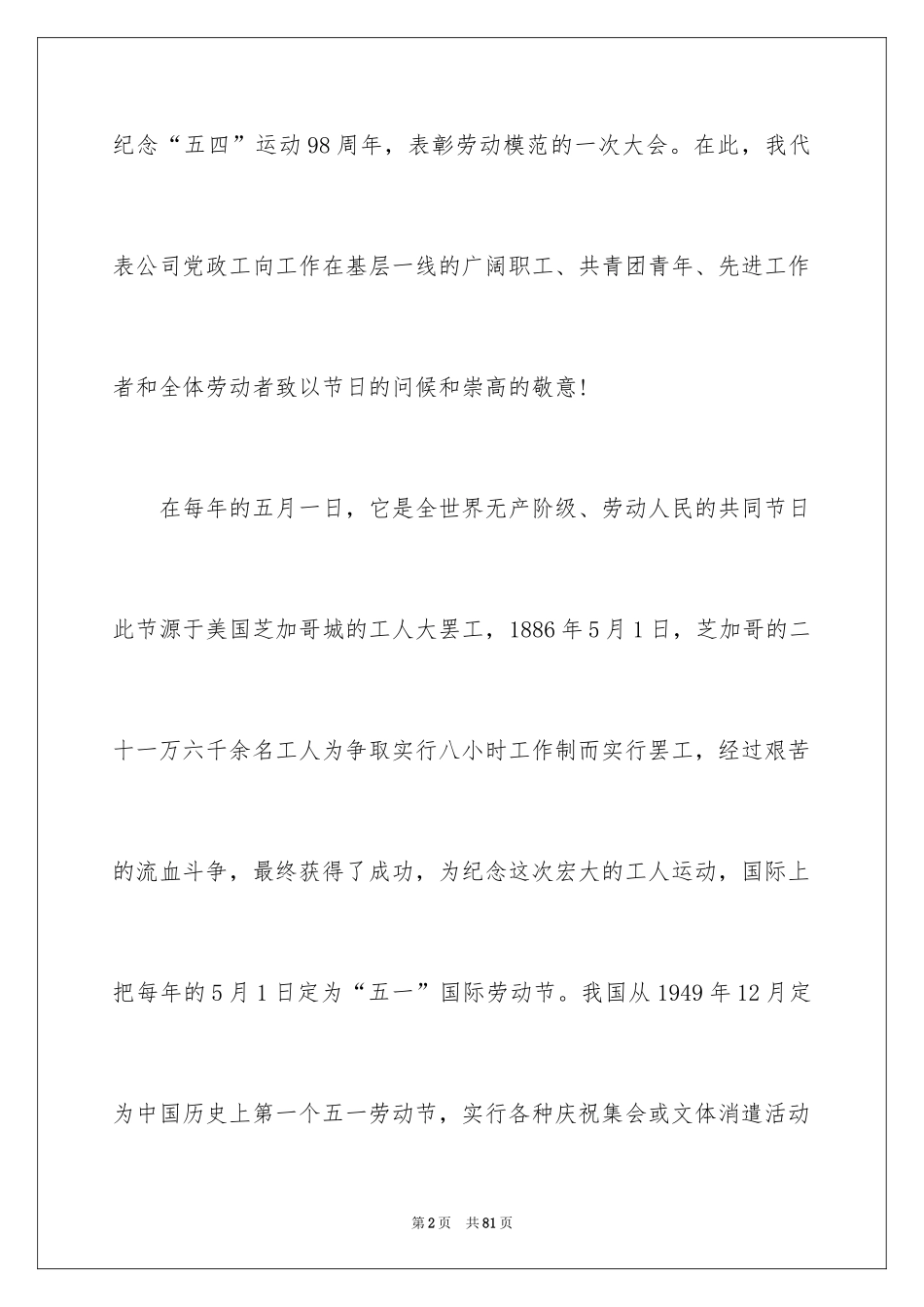 2024五一劳动节主题演讲稿_16_第2页