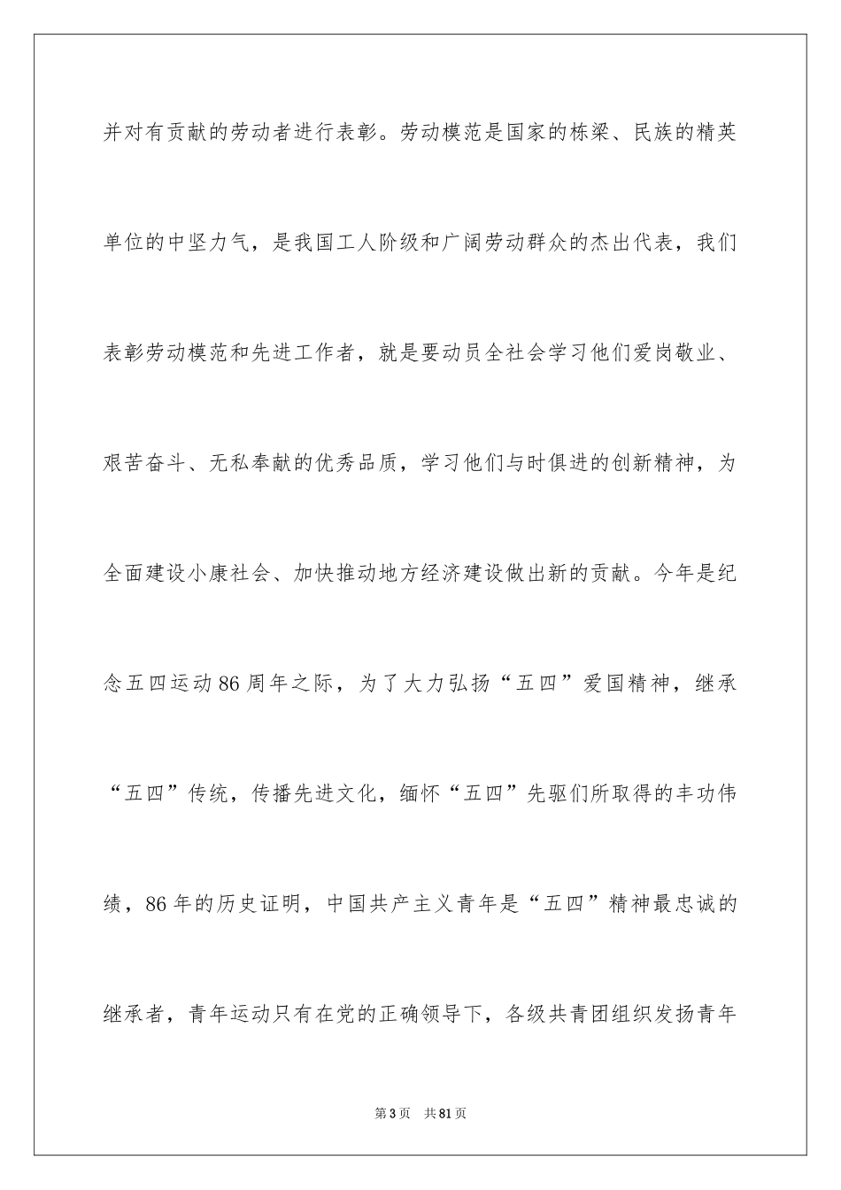2024五一劳动节主题演讲稿_16_第3页