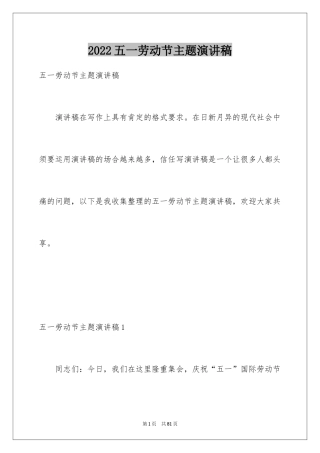 2024五一劳动节主题演讲稿_16