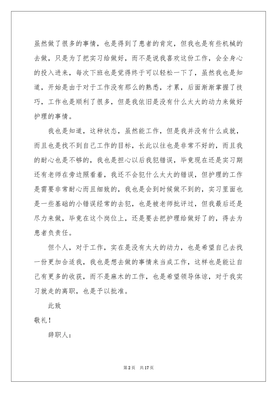 个人原因辞职报告15篇_第2页