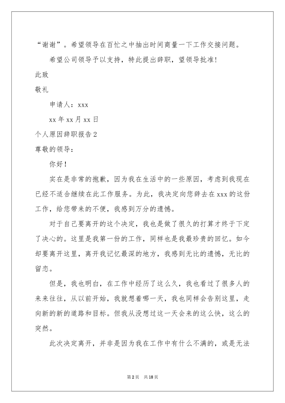 个人原因辞职报告集锦15篇_第2页