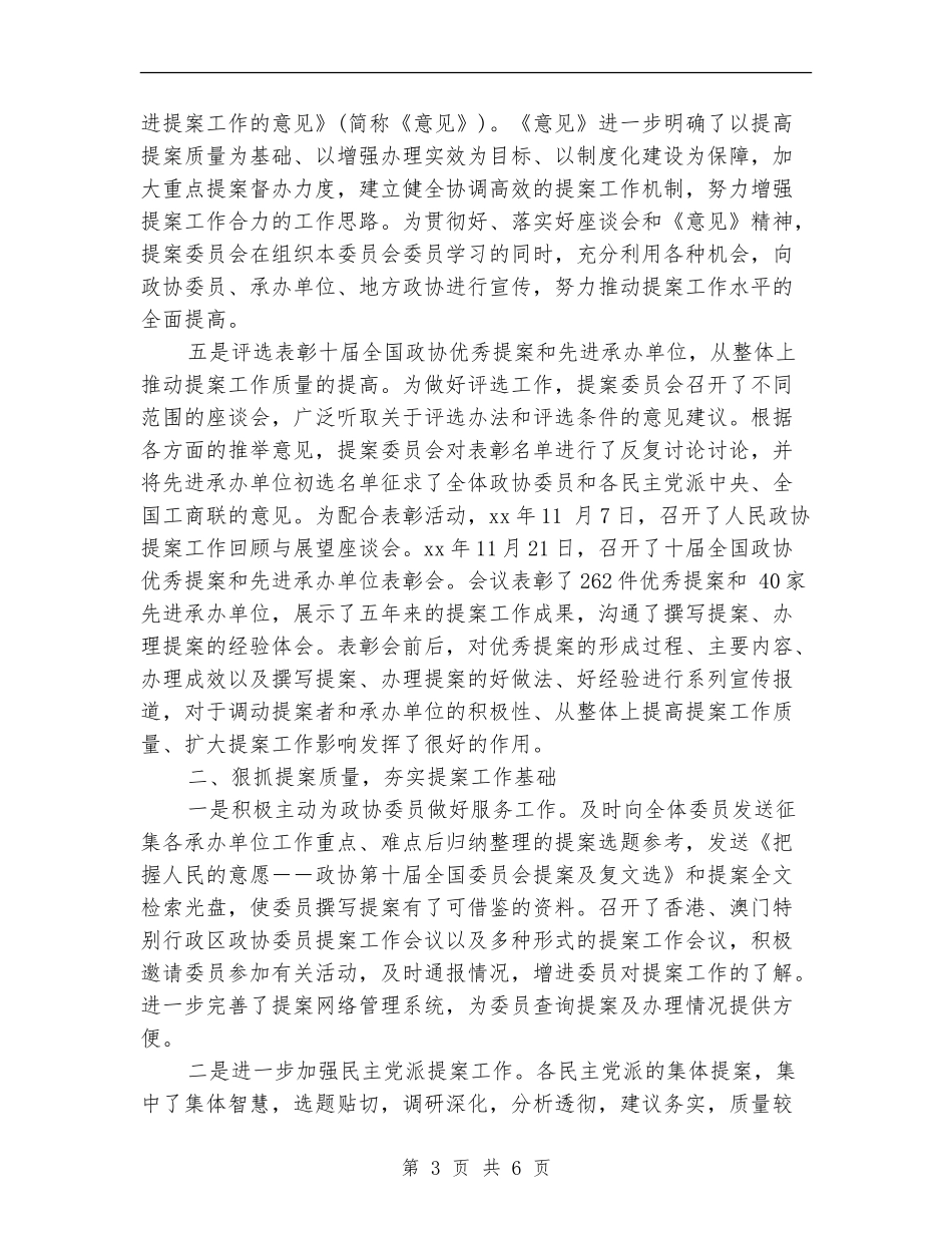 提案委员会年终工作总结_第3页