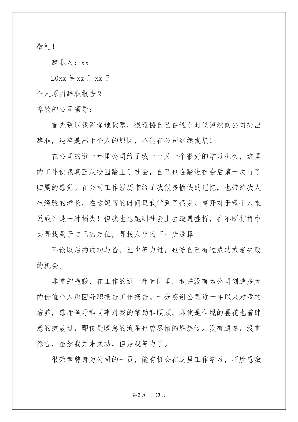 个人原因辞职报告14篇_第2页