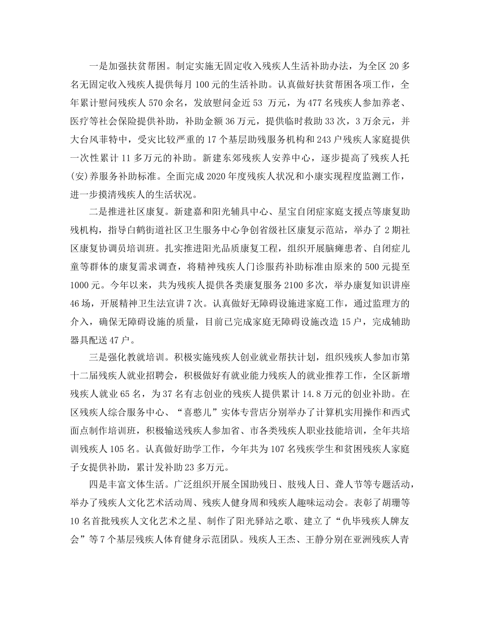 残联财务工作总结范本 _第2页