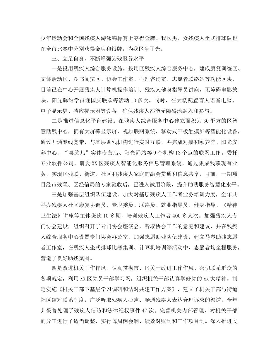 残联财务工作总结范本 _第3页