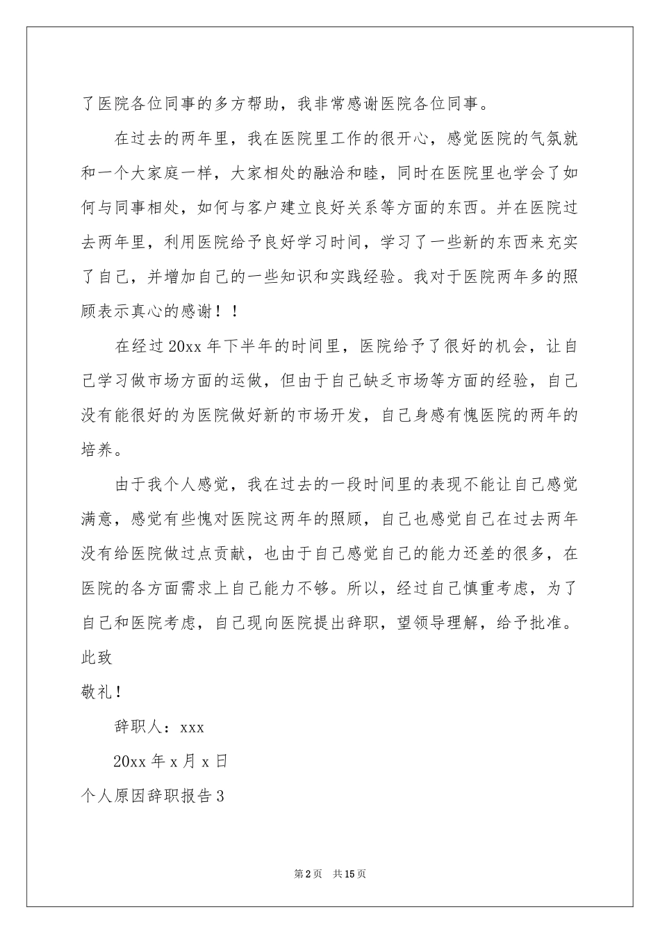 个人原因辞职报告(集合15篇)_第2页