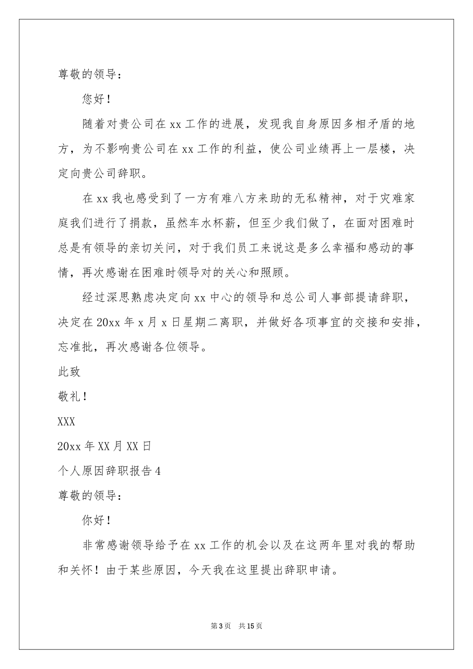 个人原因辞职报告(集合15篇)_第3页