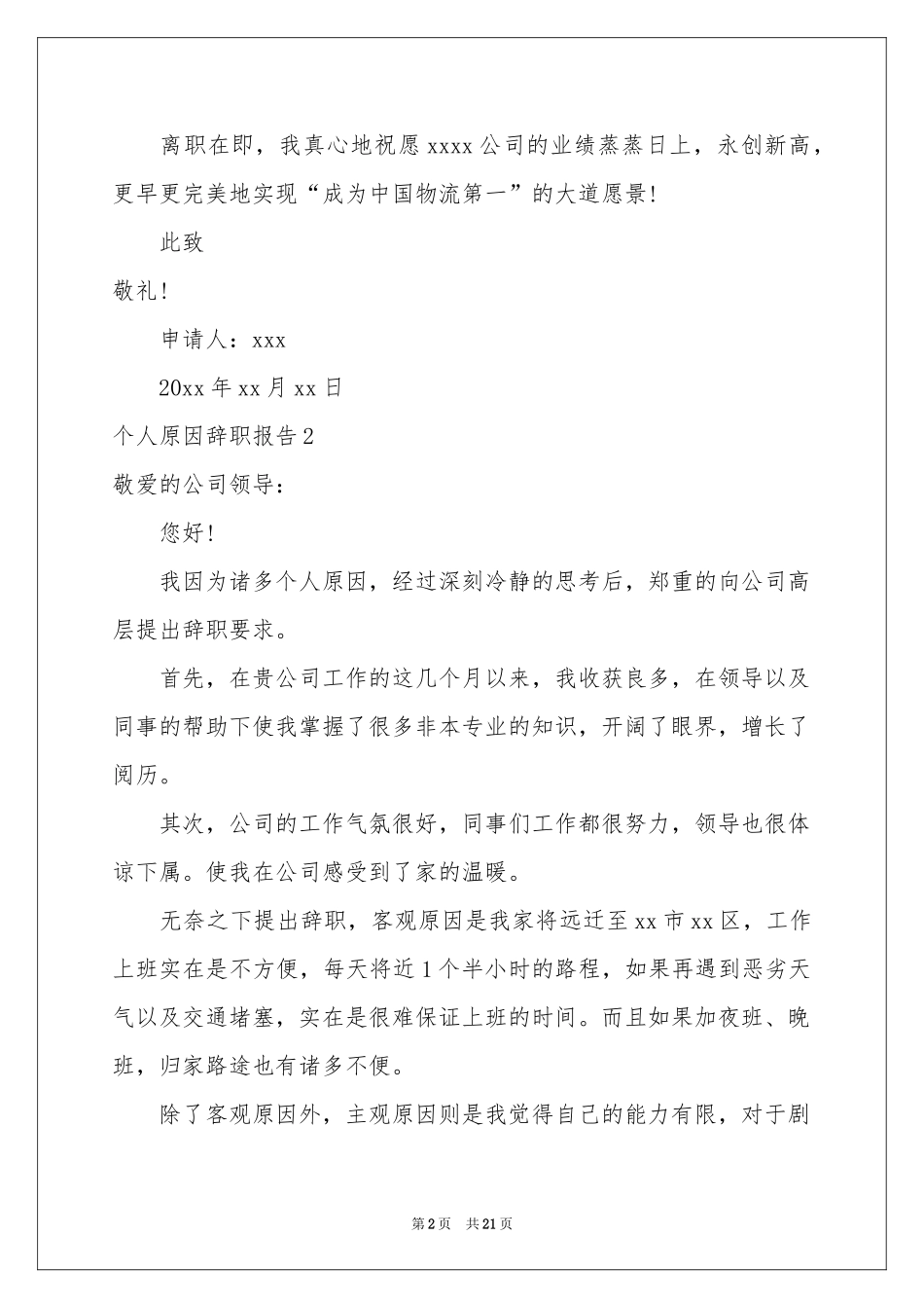 个人原因辞职报告_第2页