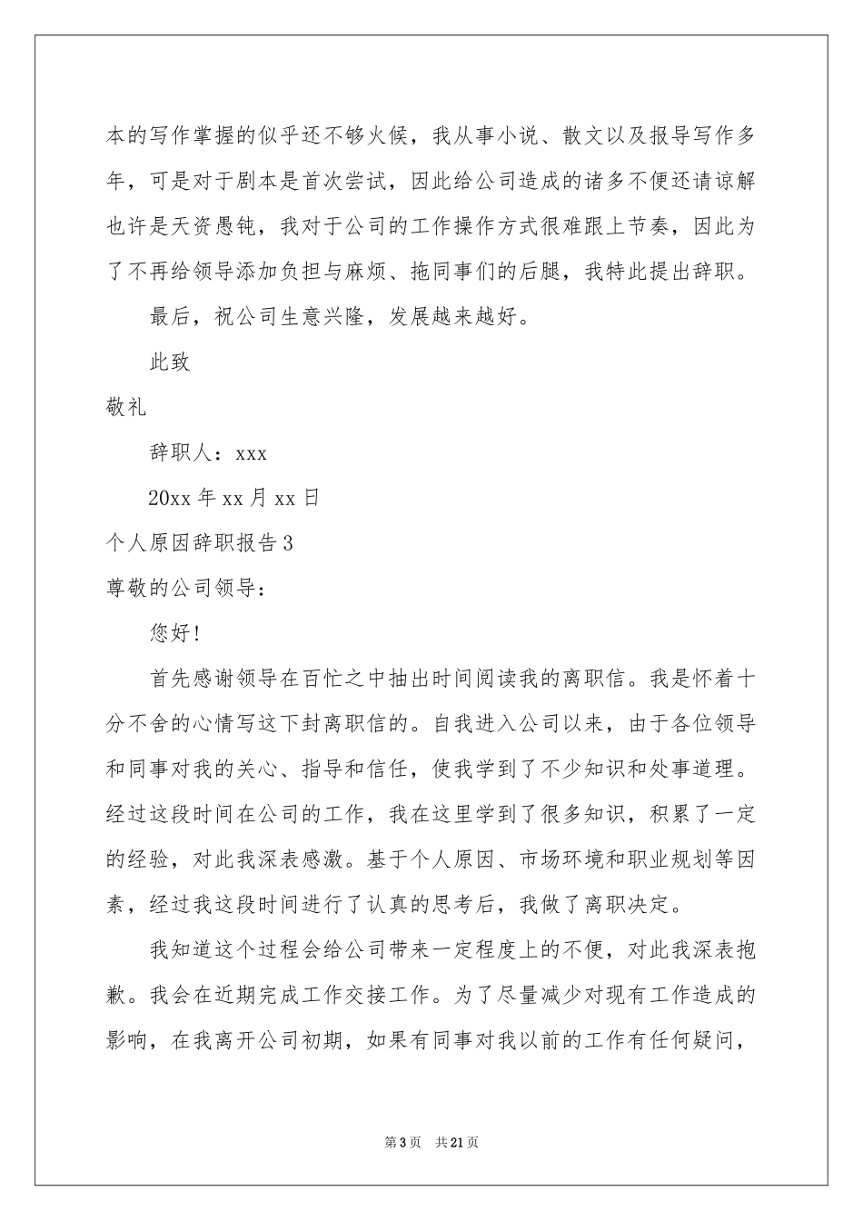 个人原因辞职报告_第3页