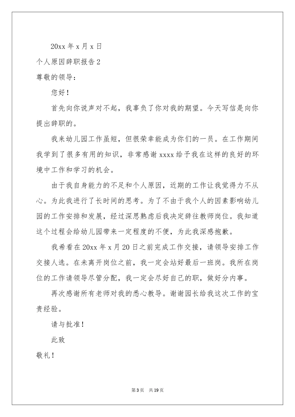 个人原因辞职报告(通用15篇)_第3页