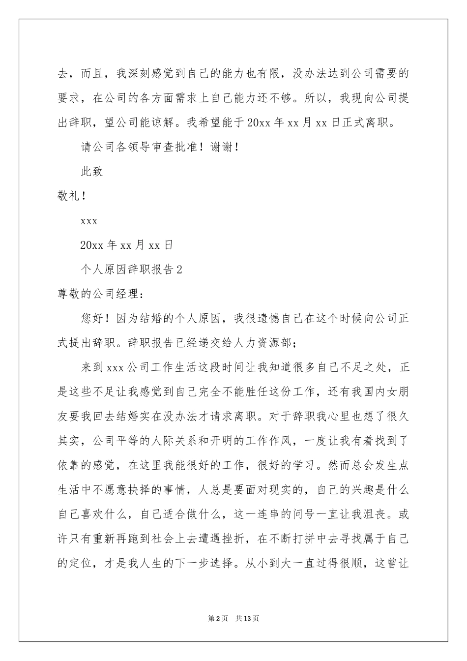 个人原因辞职报告范本（通用10篇）_第2页