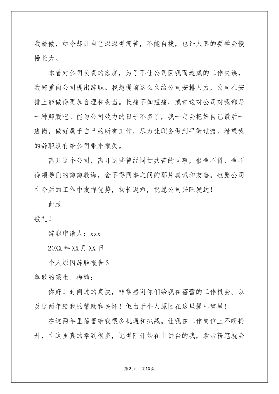个人原因辞职报告范本（通用10篇）_第3页
