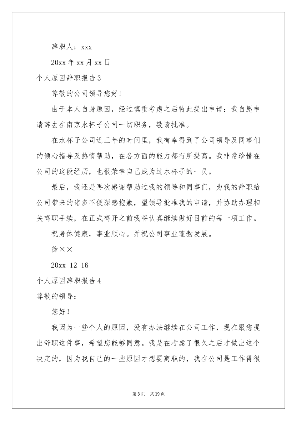 个人原因辞职报告(合集15篇)_第3页