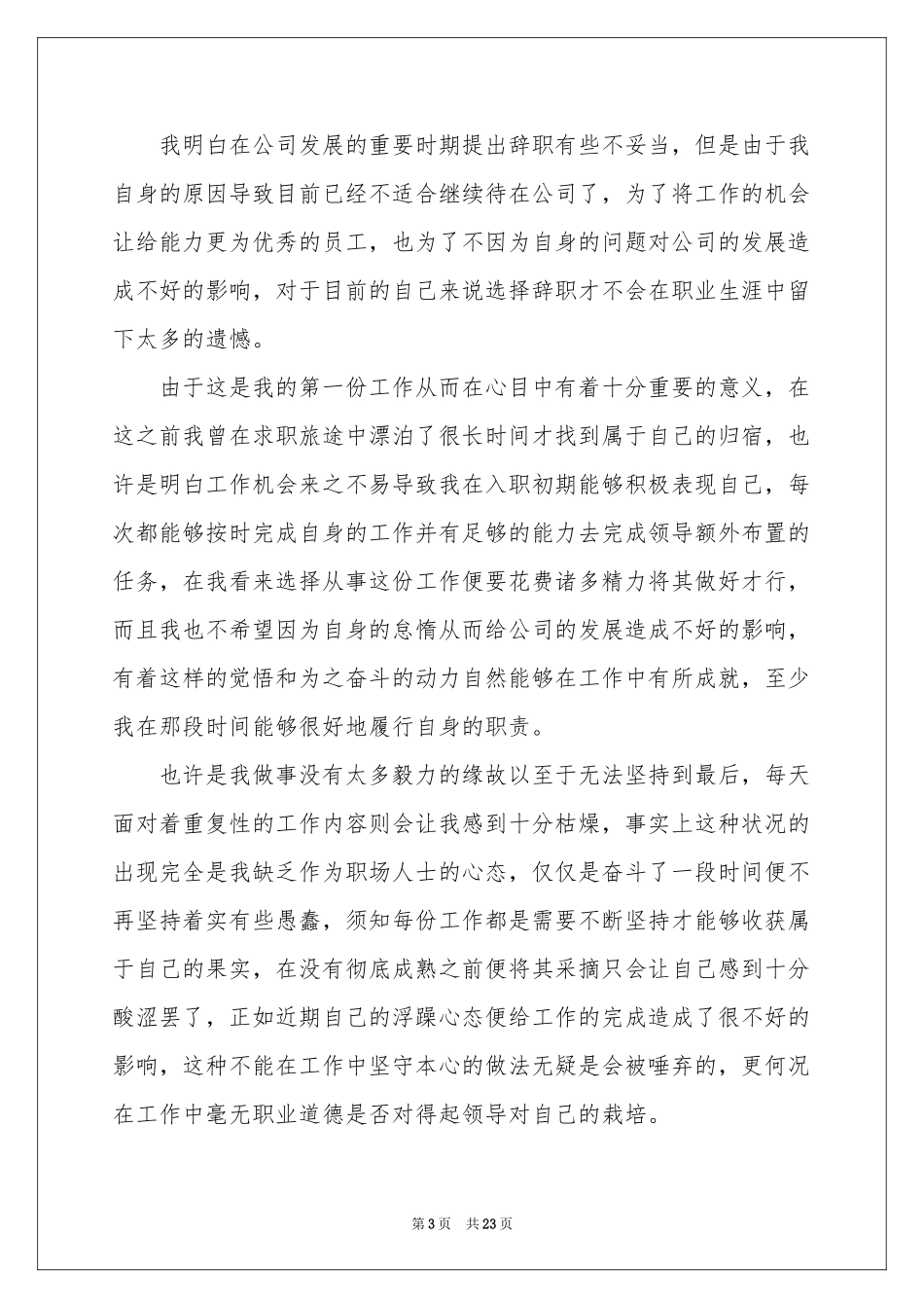 个人原因辞职信集锦15篇_第3页