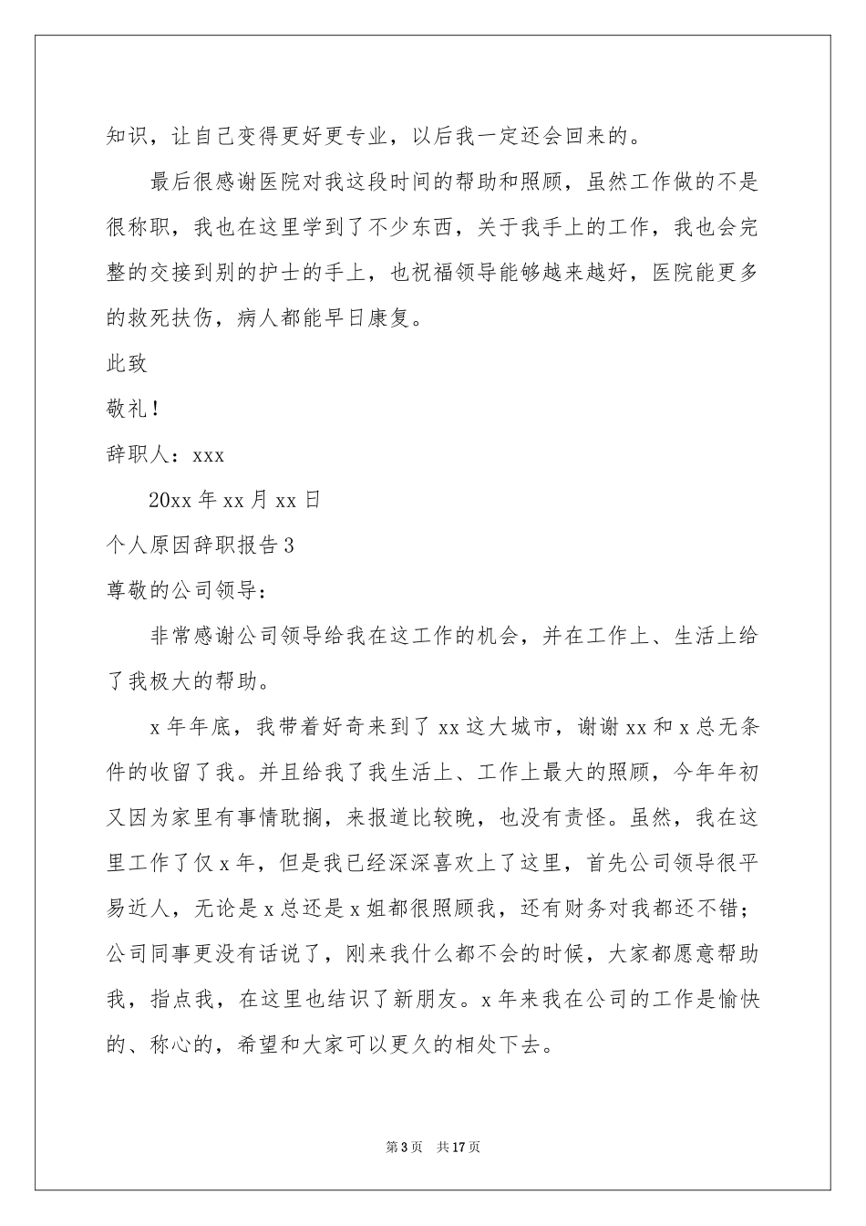 个人原因辞职报告(集锦15篇)_第3页