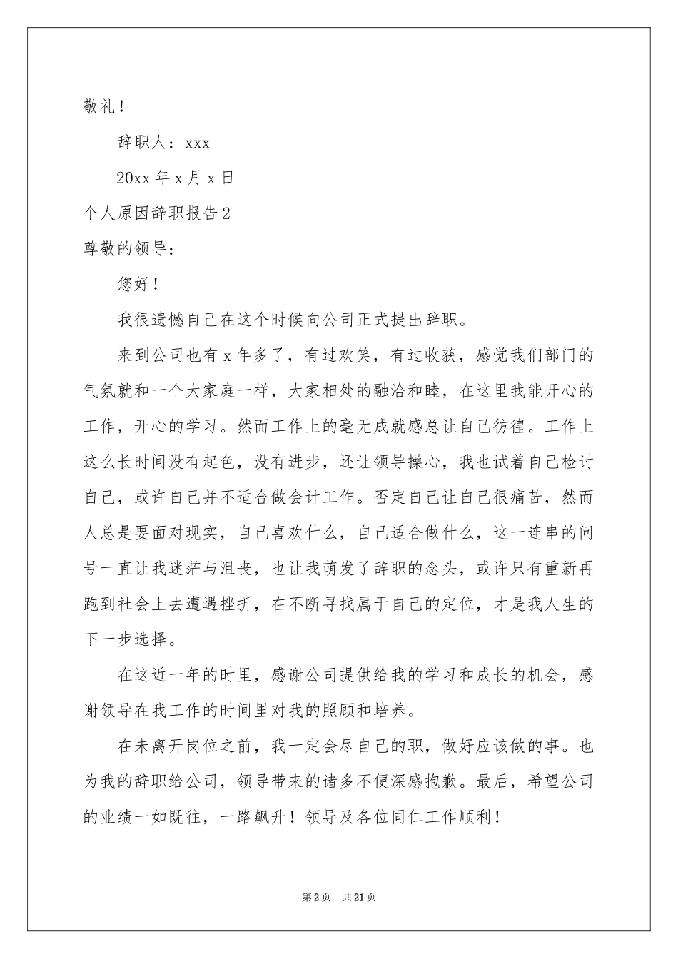 个人原因辞职报告集合15篇_第2页