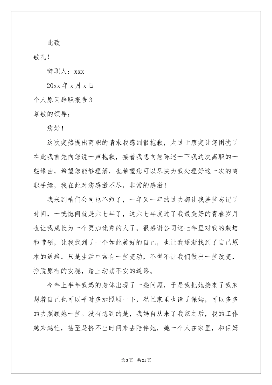 个人原因辞职报告集合15篇_第3页
