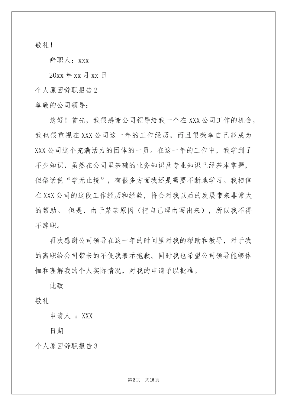 个人原因辞职报告(精选15篇)_第2页