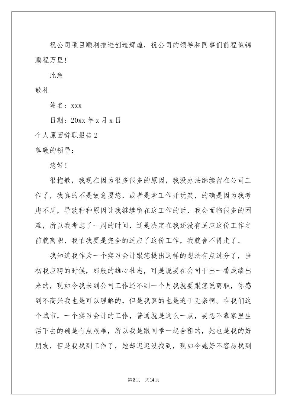 个人原因辞职报告10篇_第2页