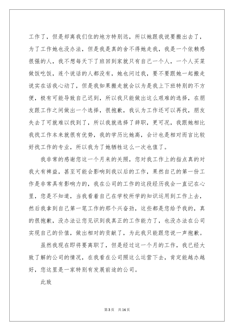 个人原因辞职报告10篇_第3页