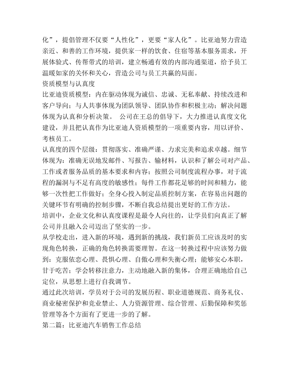 比亚迪试用期工作总结 _第2页