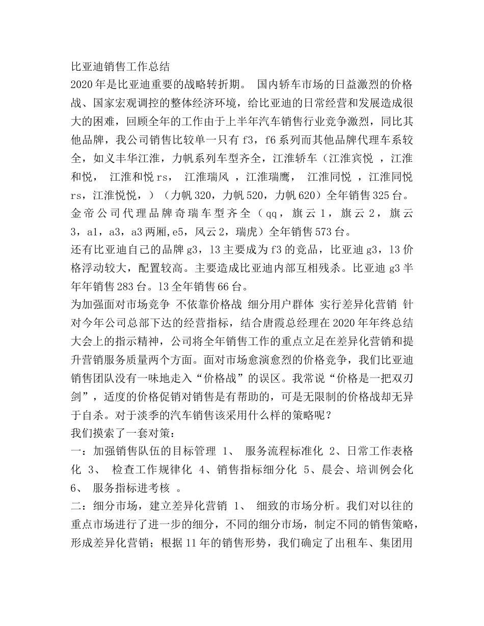 比亚迪试用期工作总结 _第3页