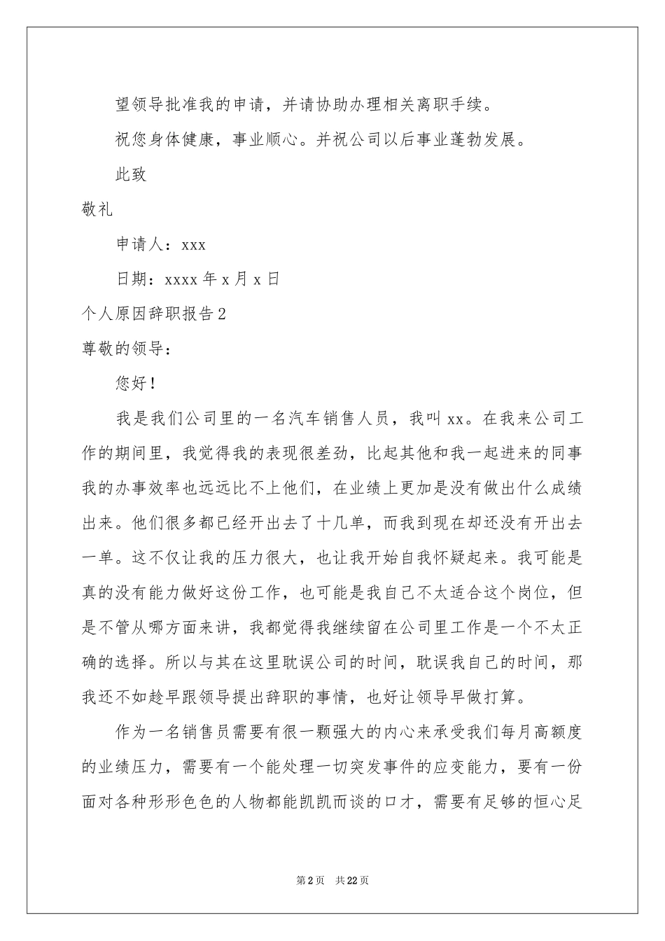 个人原因辞职报告(15篇)_第2页