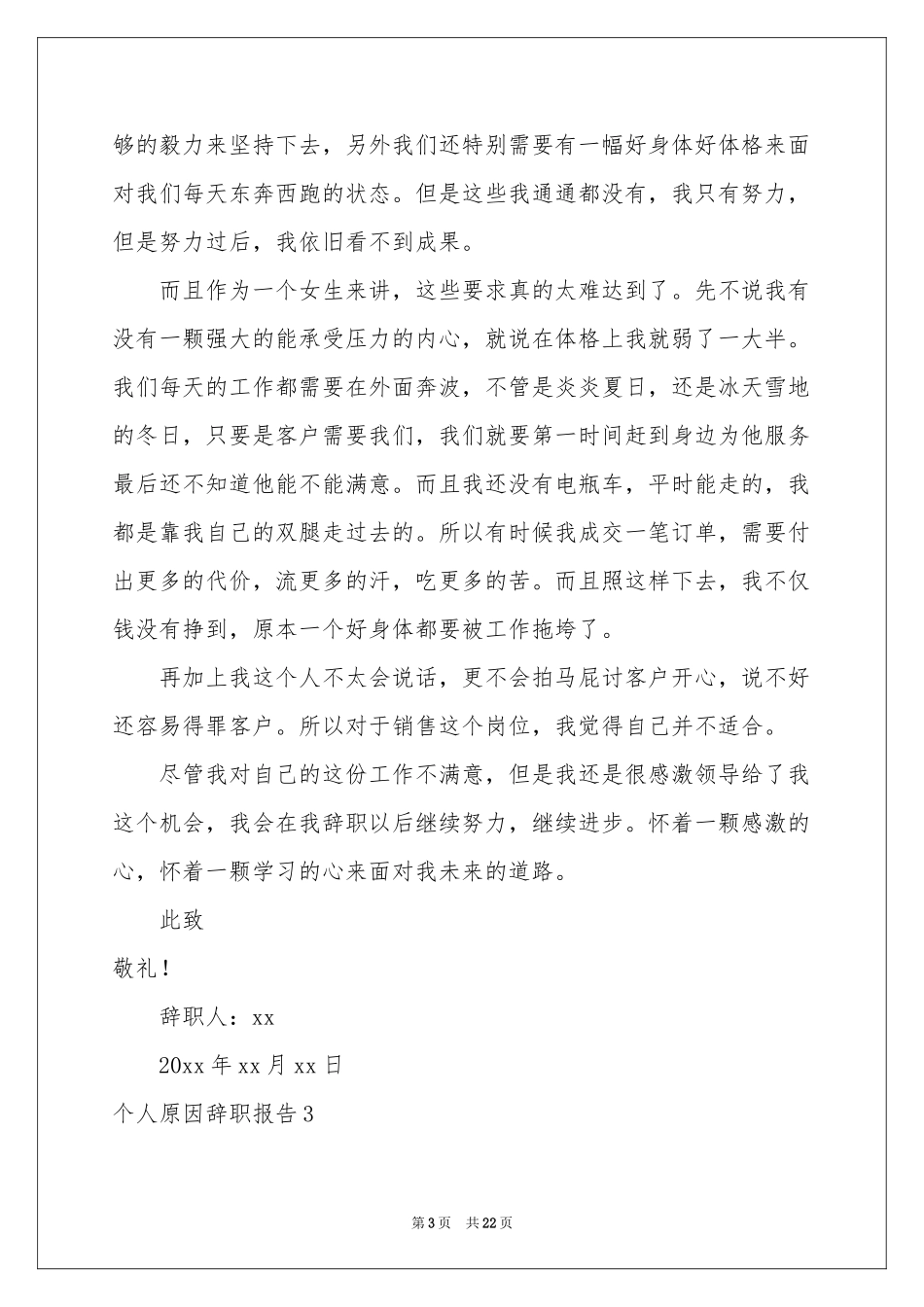 个人原因辞职报告(15篇)_第3页