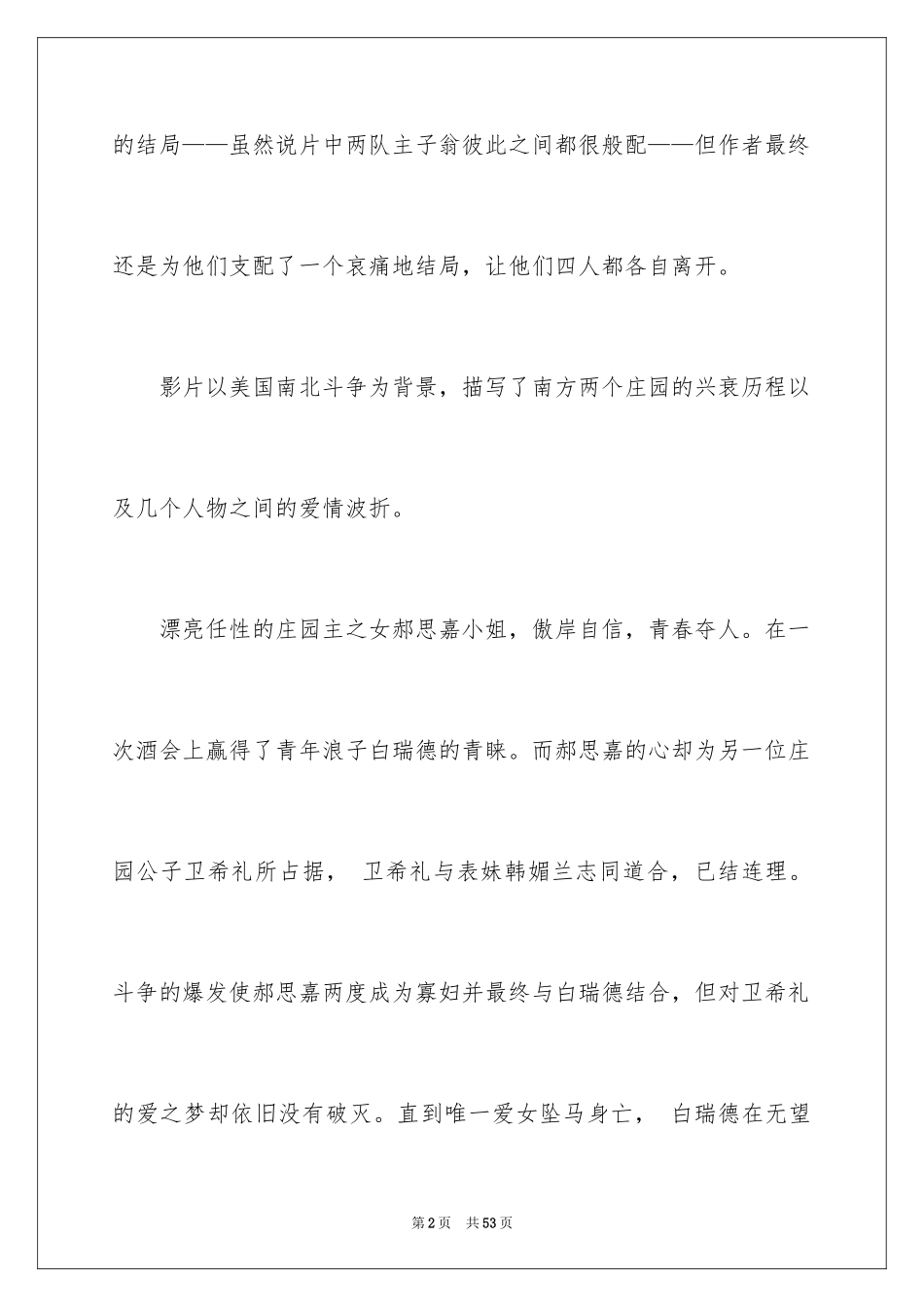 2024《乱世佳人》观后感_5_第2页
